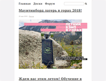 Tablet Screenshot of mountainboard.ru